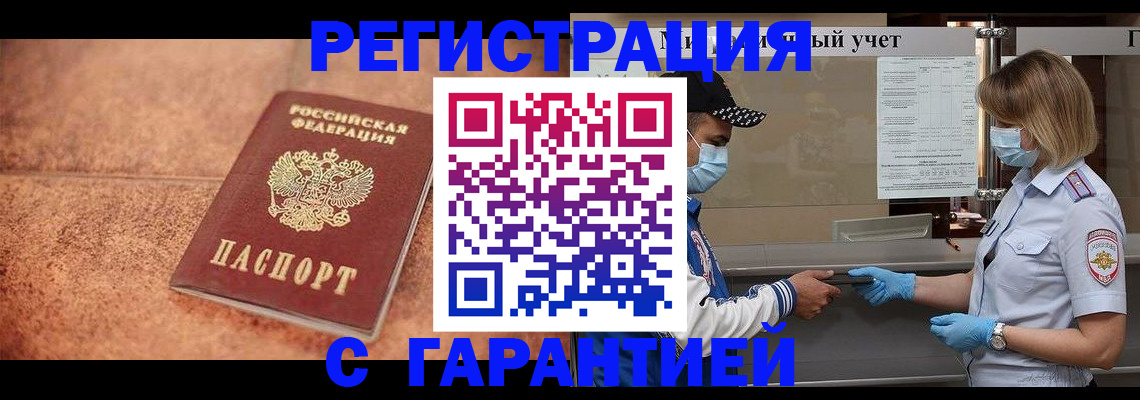прописка иностранных граждан в Воронеже